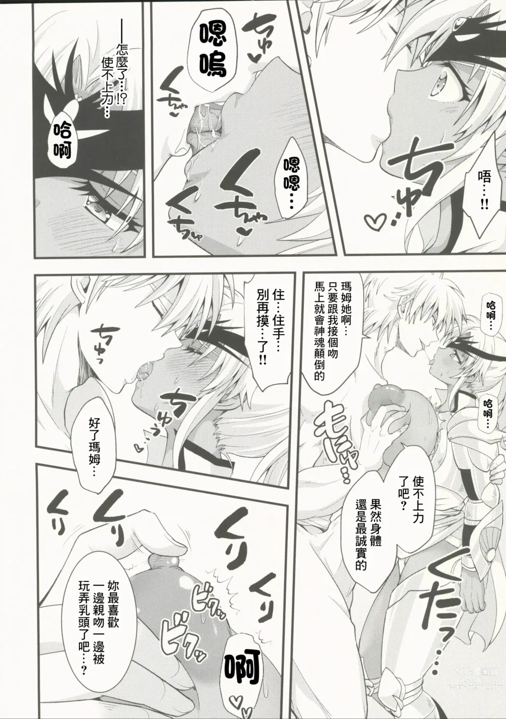 Page 6 of doujinshi 墮天使已經被調教完成