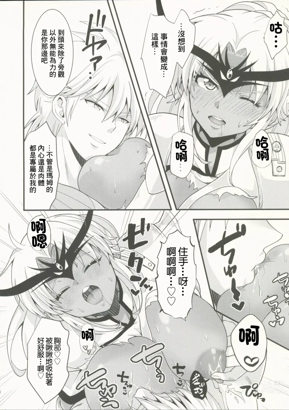Page 8 of doujinshi 墮天使已經被調教完成