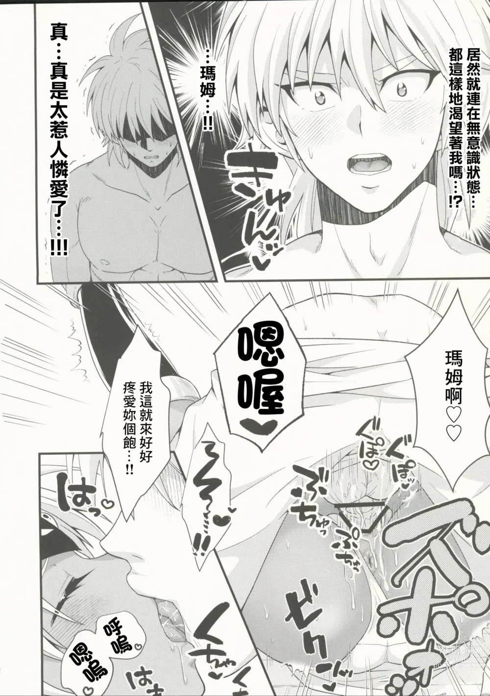 Page 10 of doujinshi 墮天使已經被調教完成