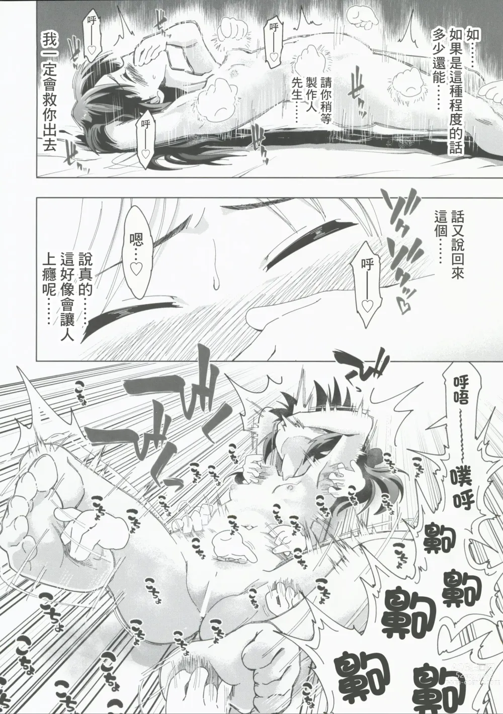Page 12 of doujinshi 在不可思議房間的愛麗絲