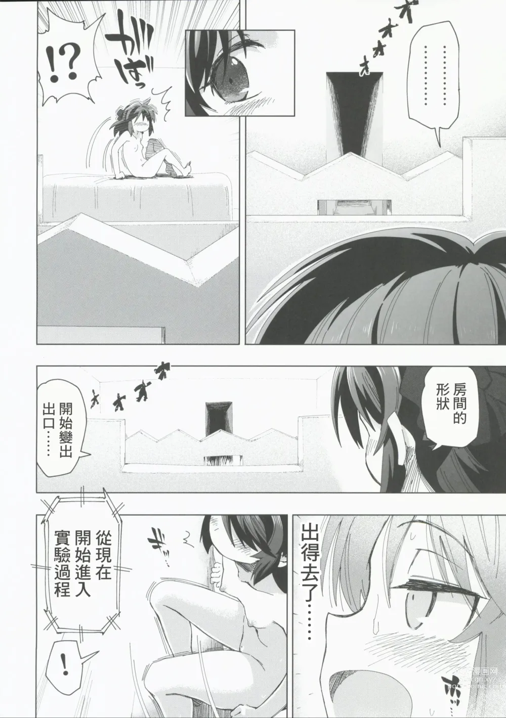 Page 20 of doujinshi 在不可思議房間的愛麗絲