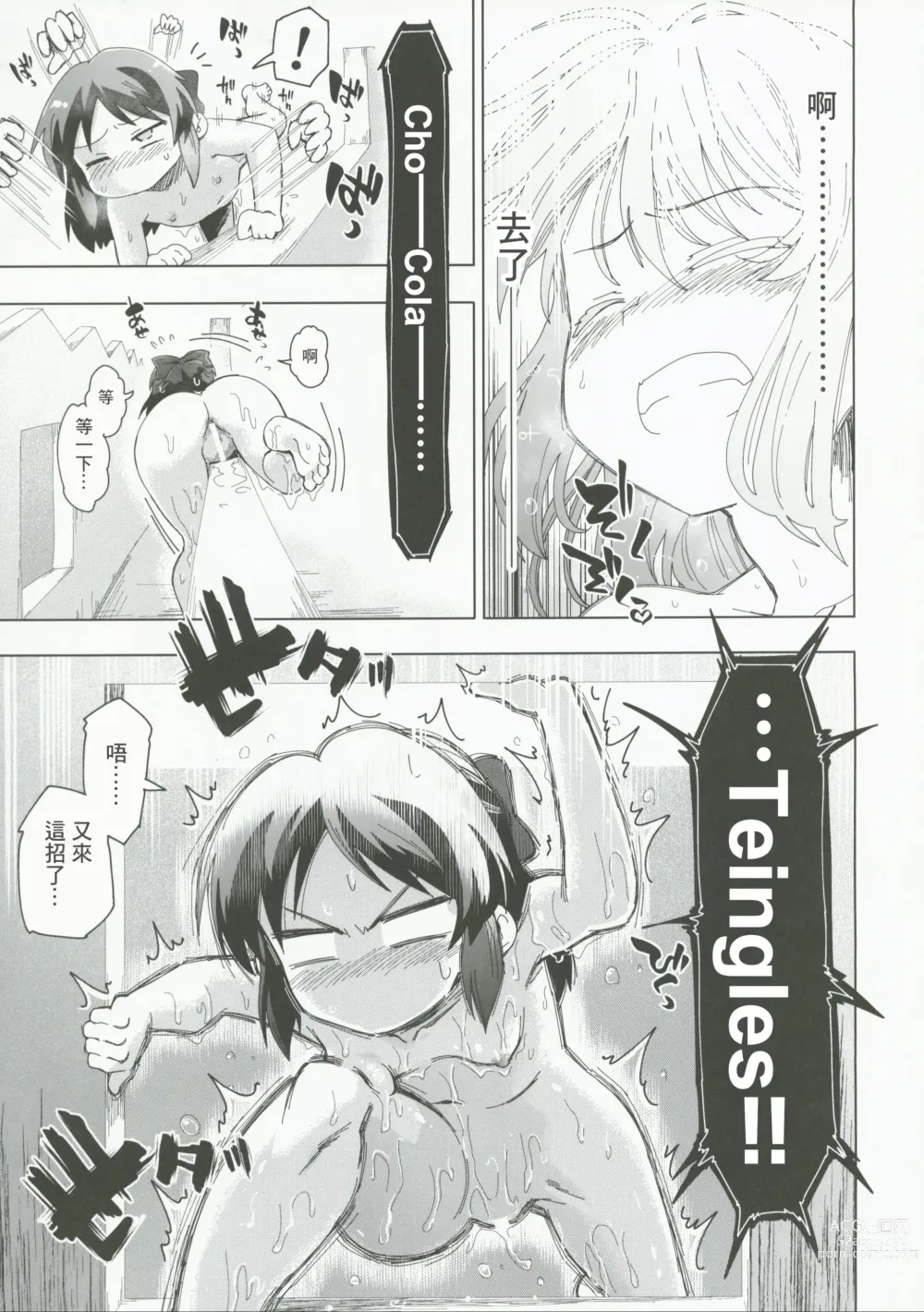 Page 25 of doujinshi 在不可思議房間的愛麗絲