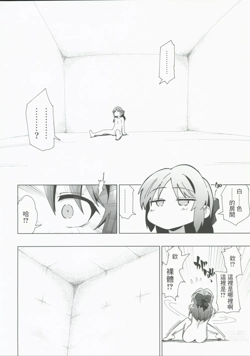 Page 4 of doujinshi 在不可思議房間的愛麗絲