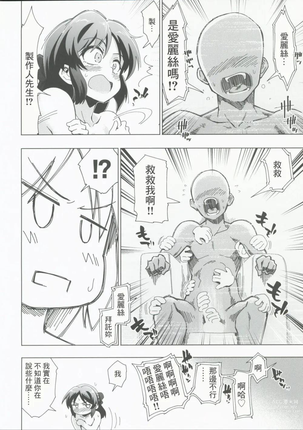 Page 6 of doujinshi 在不可思議房間的愛麗絲