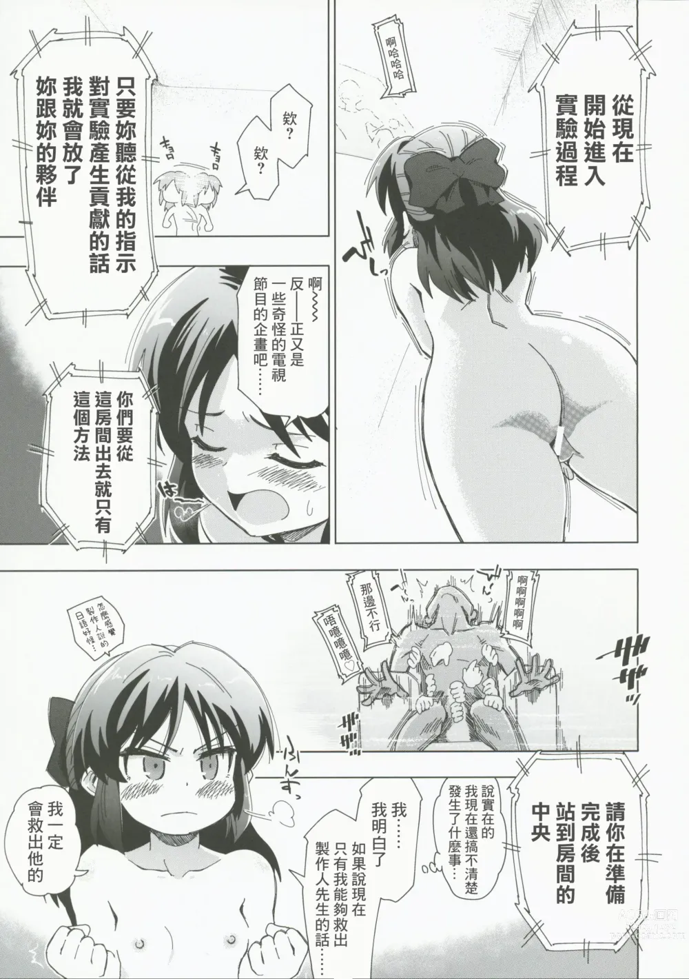 Page 7 of doujinshi 在不可思議房間的愛麗絲
