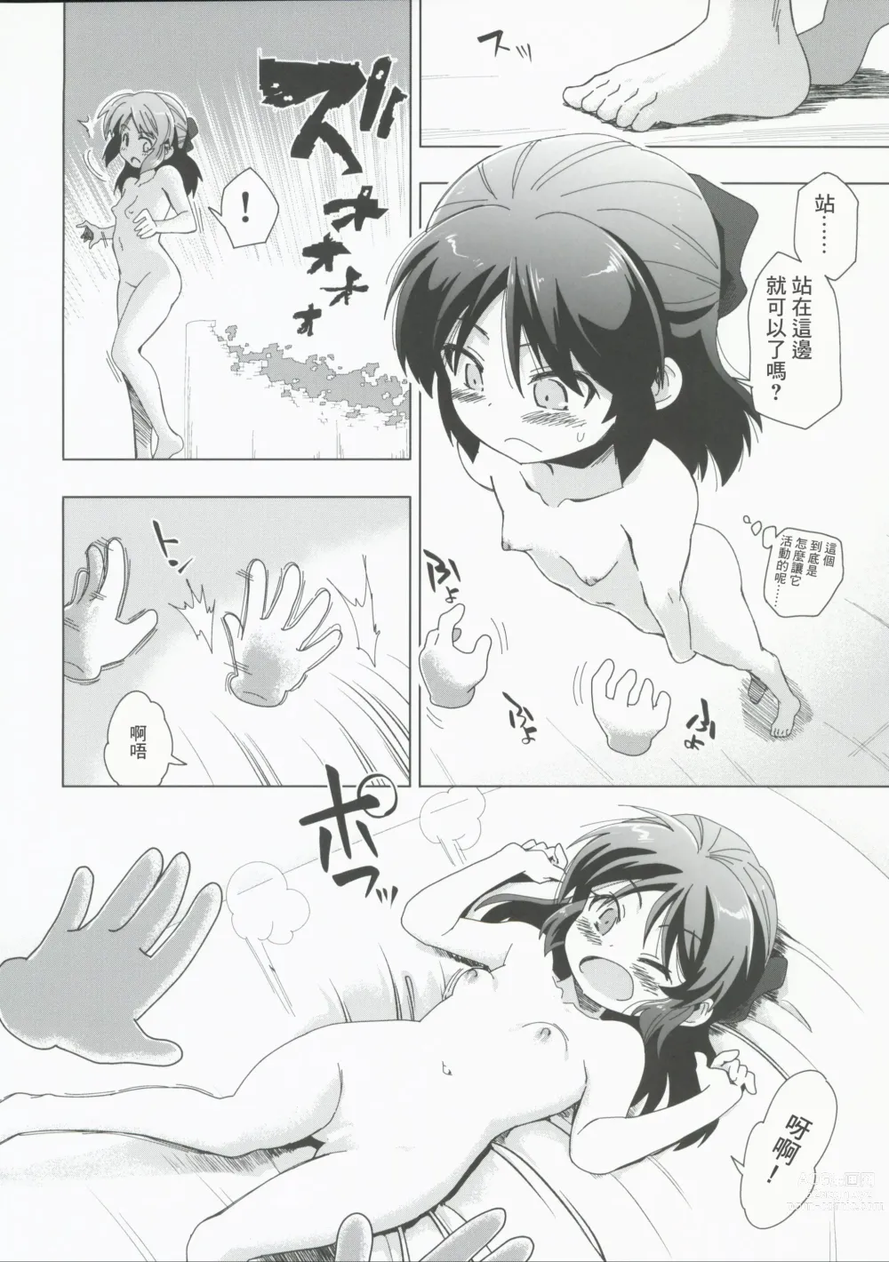 Page 8 of doujinshi 在不可思議房間的愛麗絲