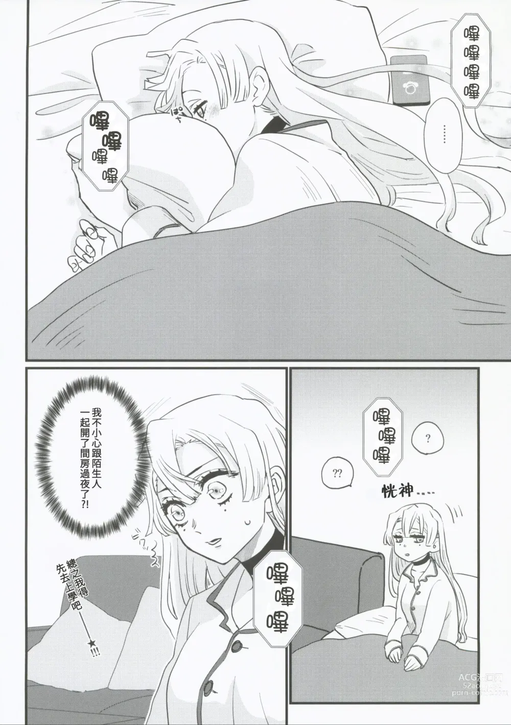 Page 12 of doujinshi 屬於妳的Omega