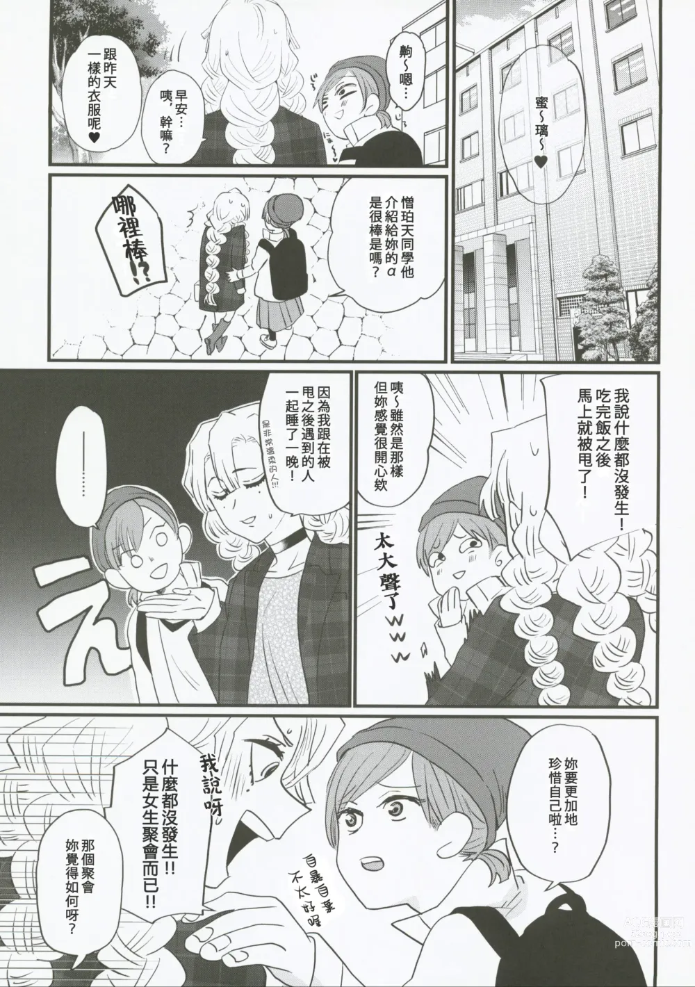 Page 13 of doujinshi 屬於妳的Omega