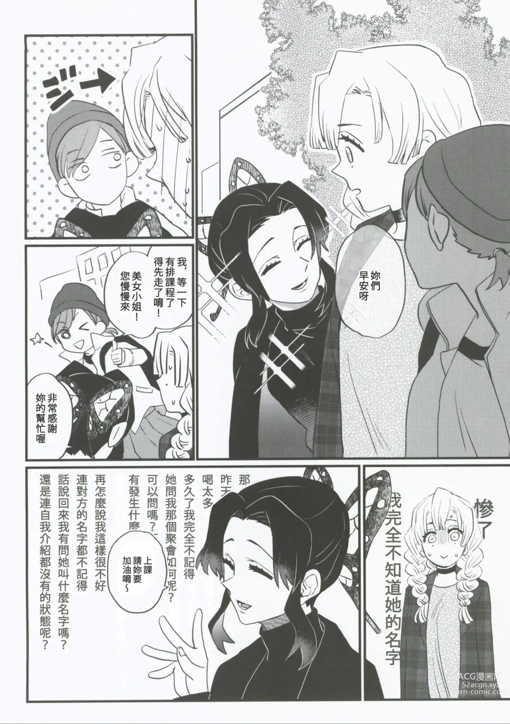 Page 14 of doujinshi 屬於妳的Omega