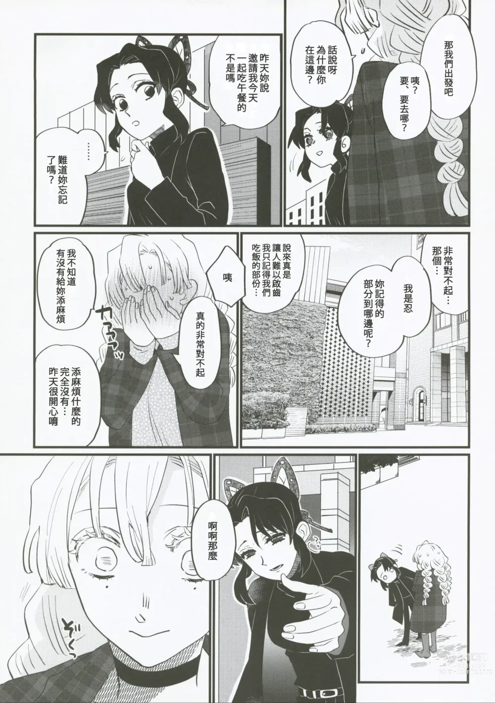 Page 15 of doujinshi 屬於妳的Omega