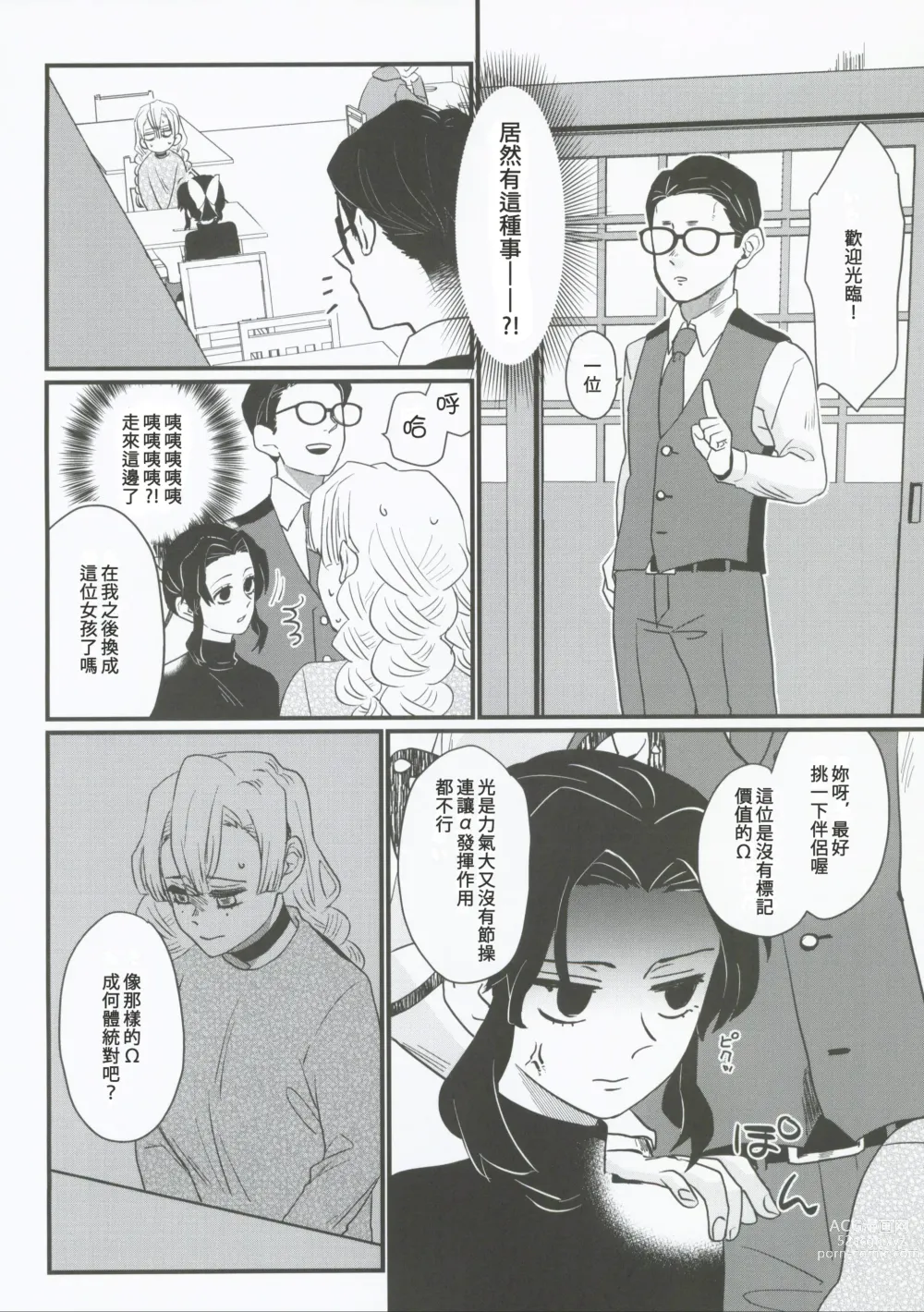 Page 18 of doujinshi 屬於妳的Omega