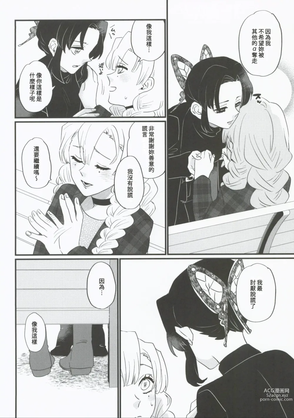 Page 23 of doujinshi 屬於妳的Omega