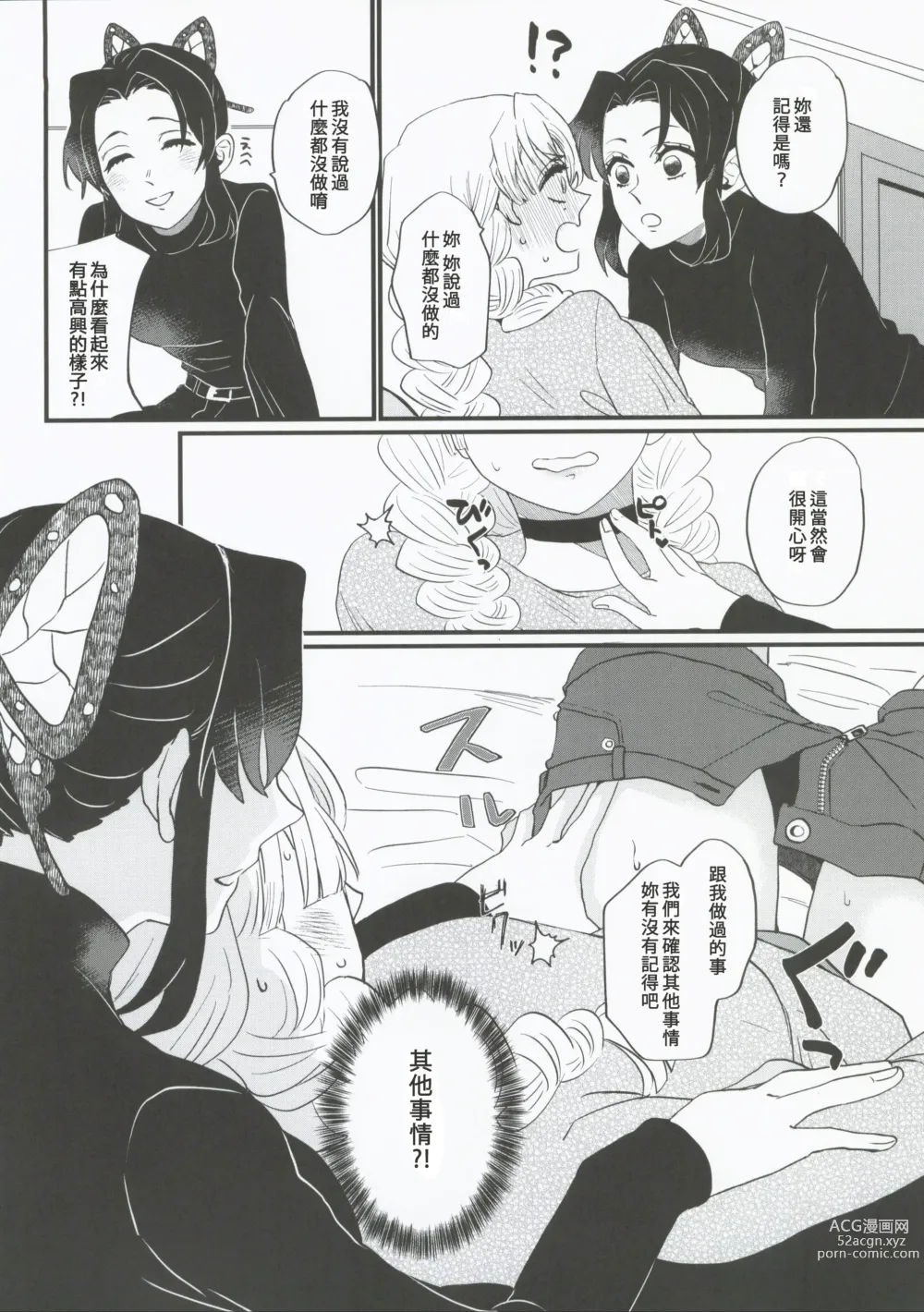 Page 27 of doujinshi 屬於妳的Omega