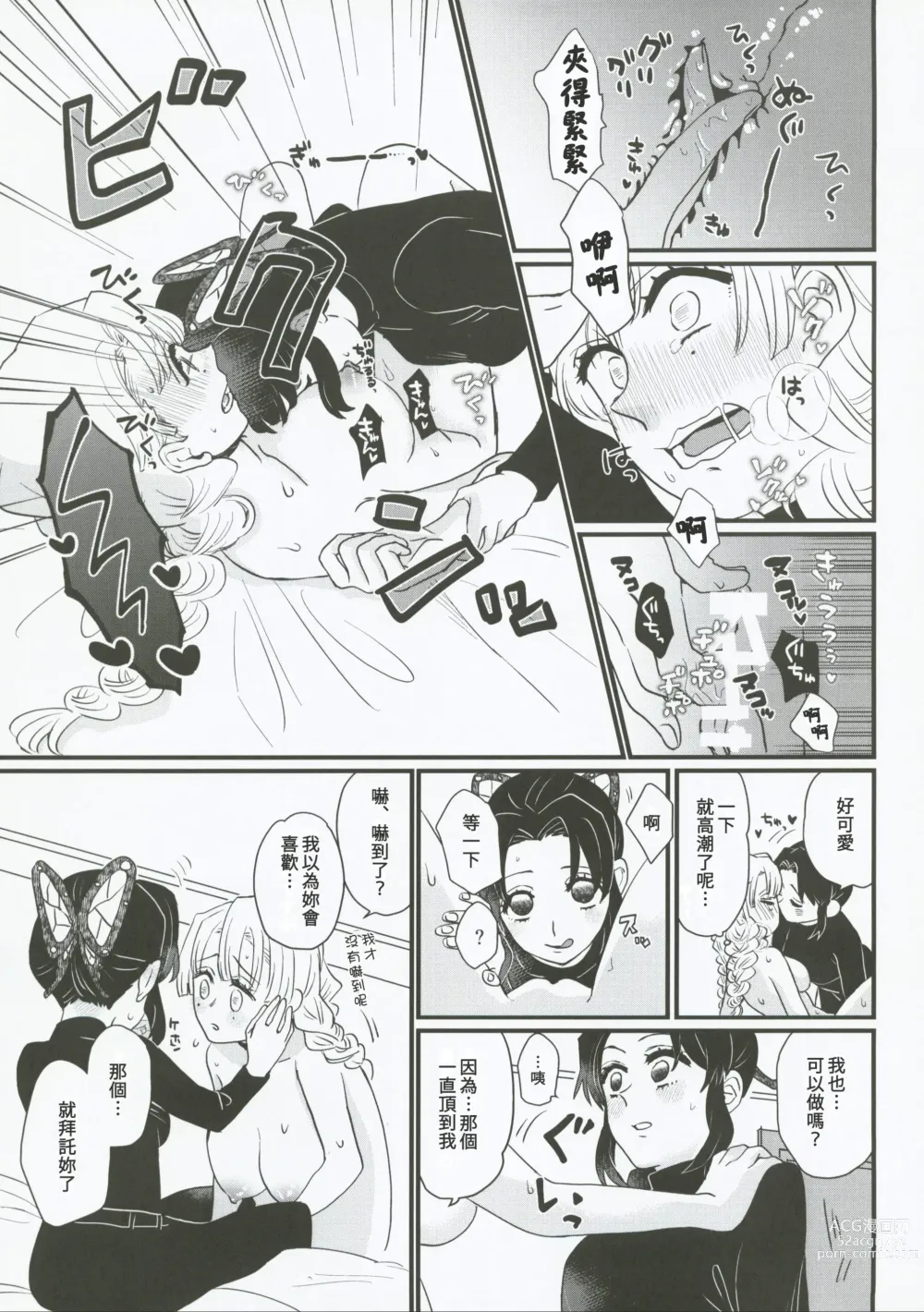 Page 30 of doujinshi 屬於妳的Omega
