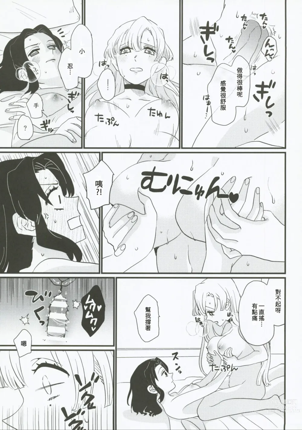 Page 34 of doujinshi 屬於妳的Omega