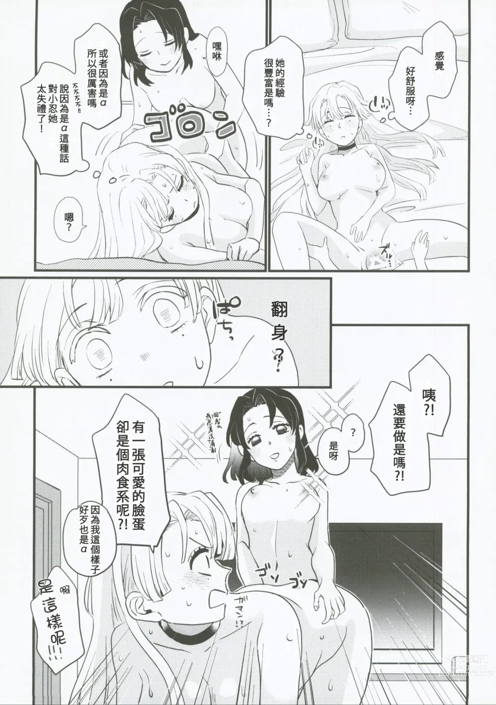 Page 38 of doujinshi 屬於妳的Omega