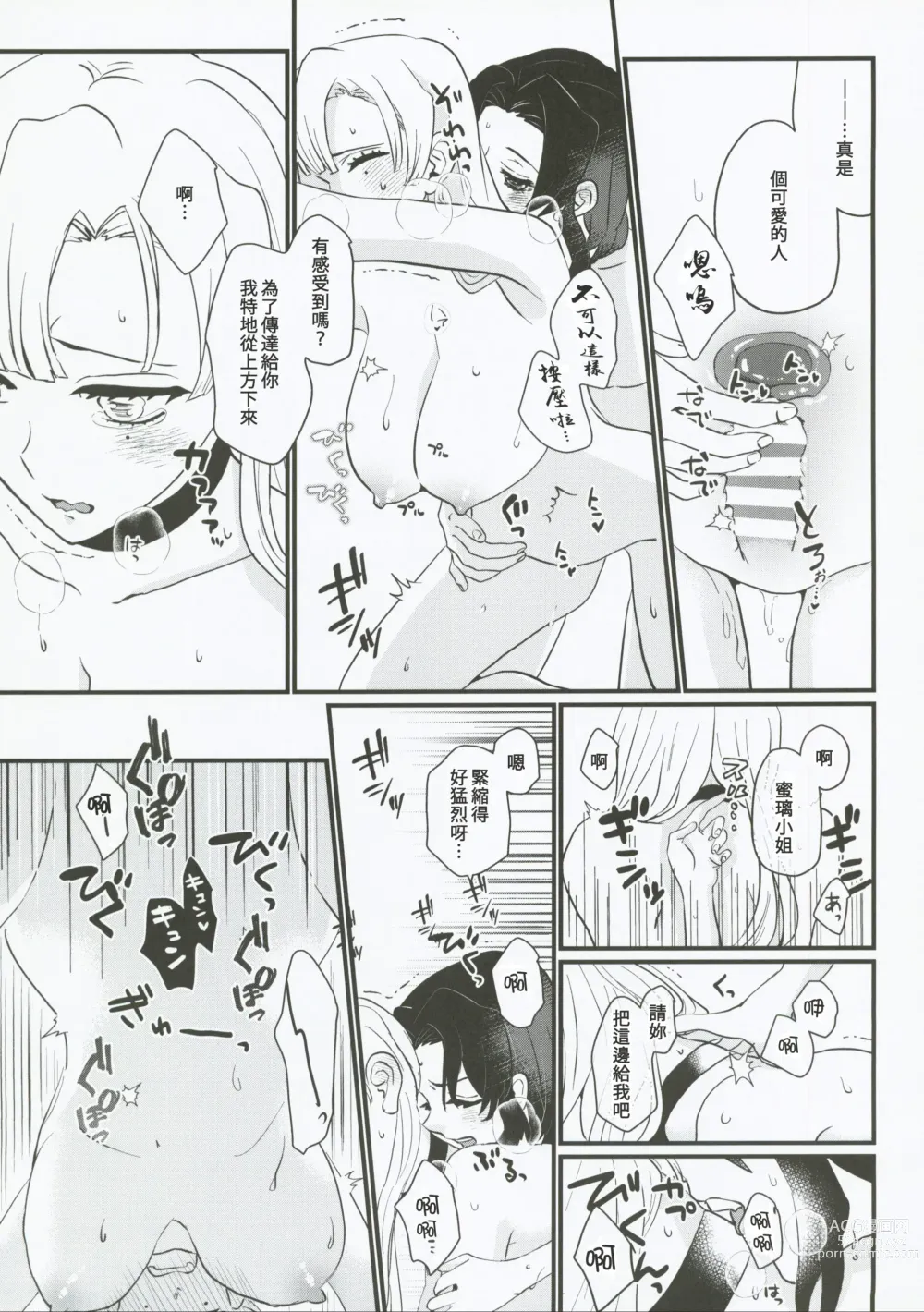 Page 40 of doujinshi 屬於妳的Omega