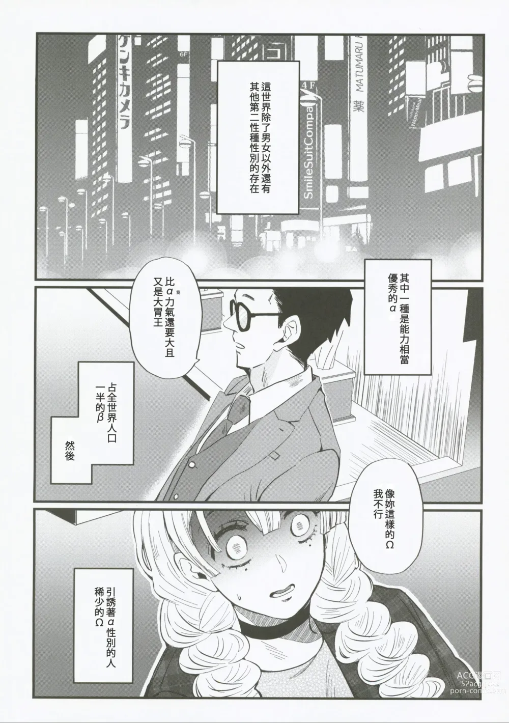 Page 5 of doujinshi 屬於妳的Omega
