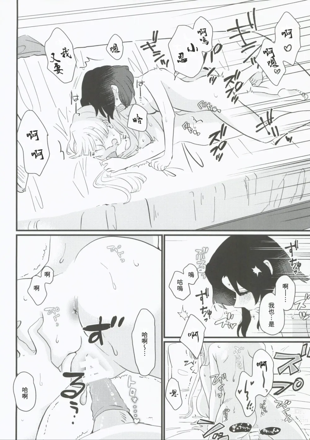 Page 41 of doujinshi 屬於妳的Omega