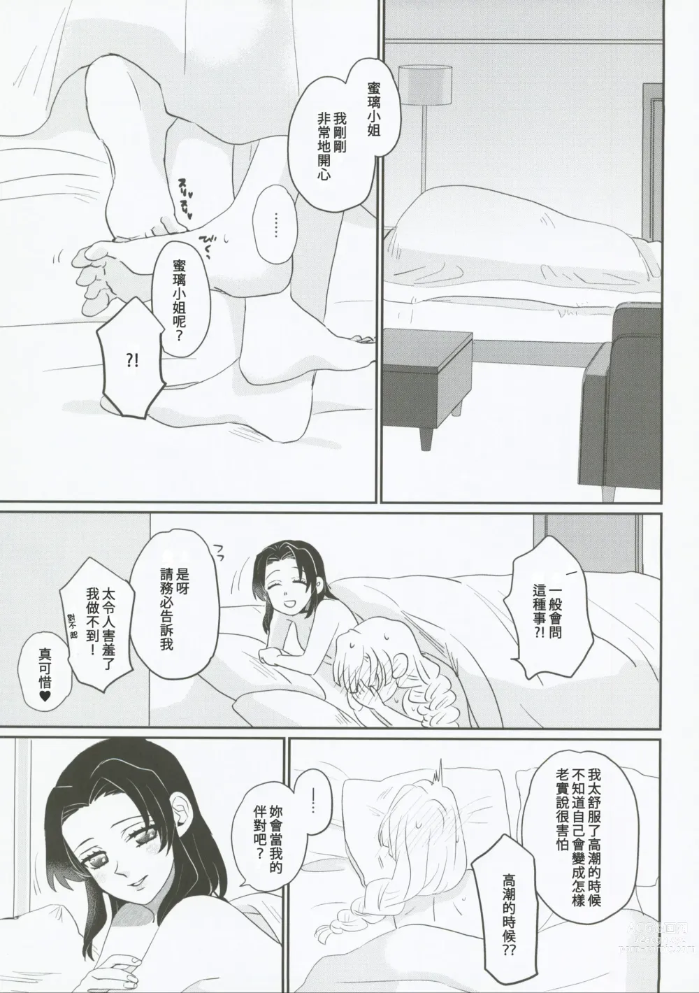 Page 42 of doujinshi 屬於妳的Omega