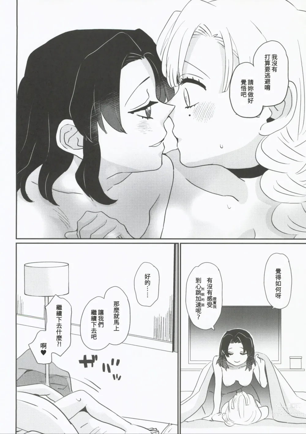 Page 45 of doujinshi 屬於妳的Omega