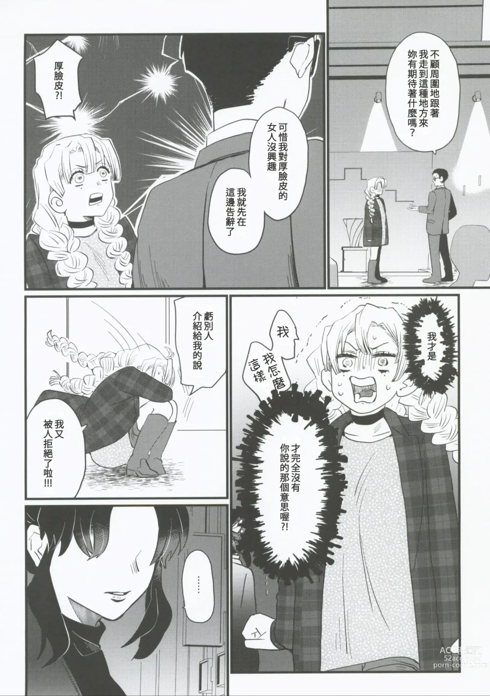 Page 6 of doujinshi 屬於妳的Omega