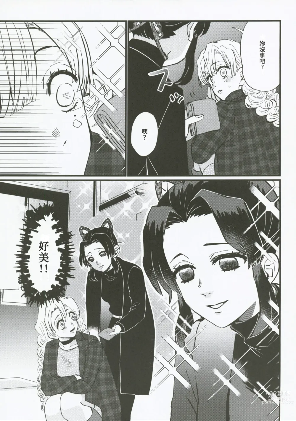 Page 7 of doujinshi 屬於妳的Omega