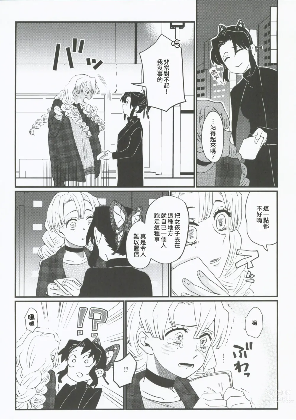 Page 8 of doujinshi 屬於妳的Omega
