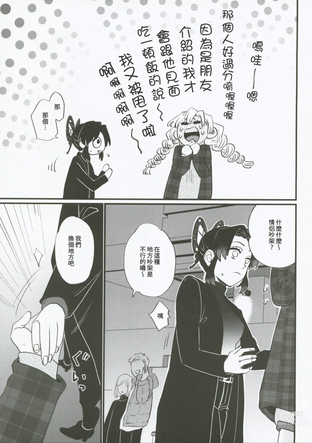 Page 9 of doujinshi 屬於妳的Omega