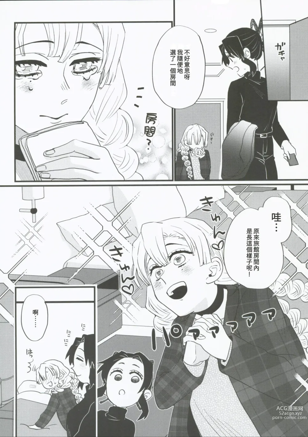 Page 10 of doujinshi 屬於妳的Omega