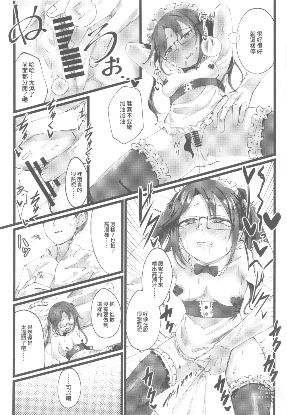 Page 12 of doujinshi Yuika o Toru Hon