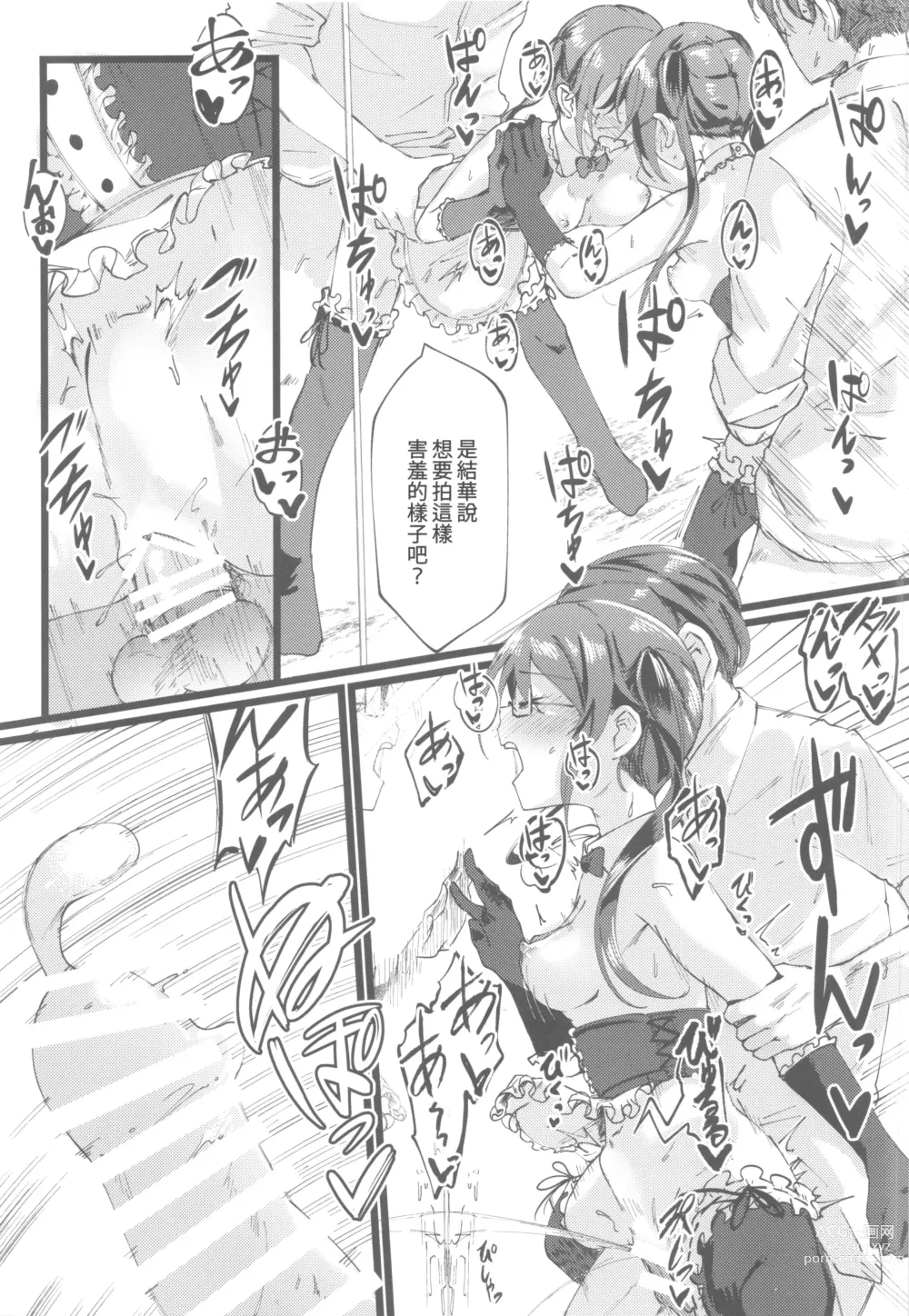 Page 16 of doujinshi Yuika o Toru Hon