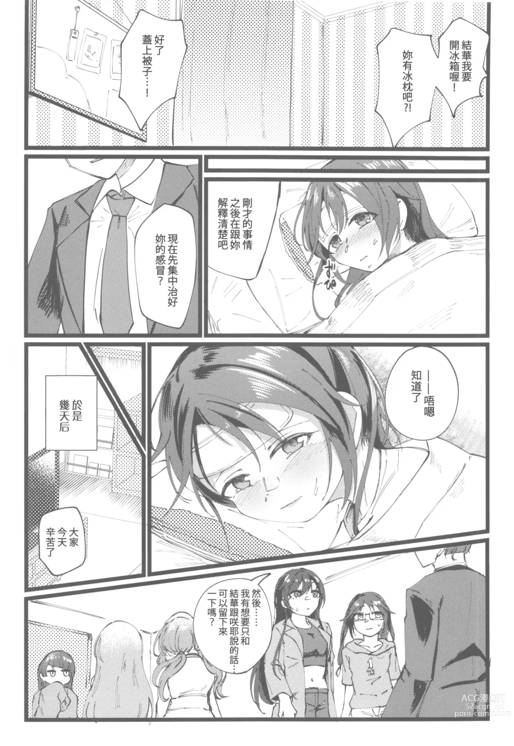 Page 3 of doujinshi Yuika o Toru Hon