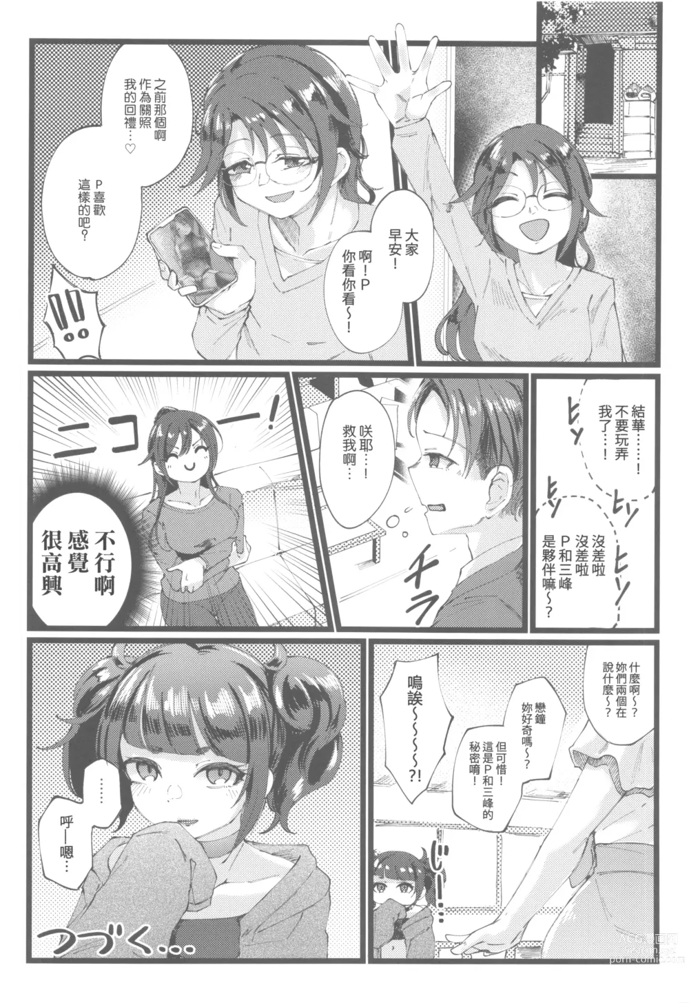 Page 23 of doujinshi Yuika o Toru Hon