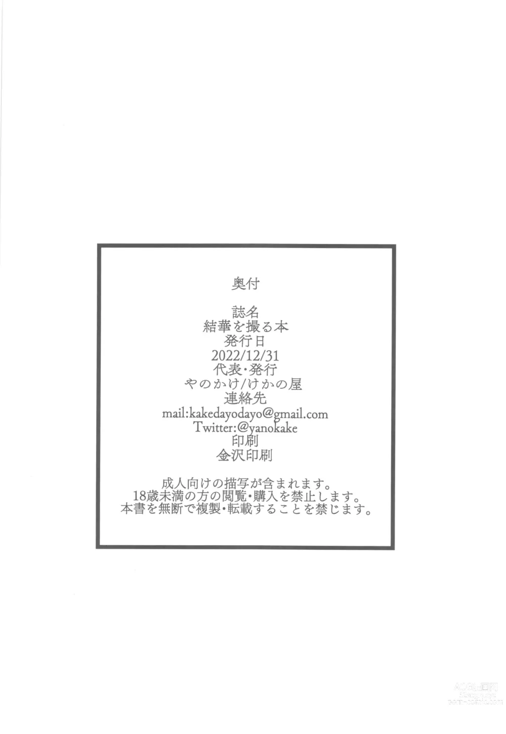 Page 25 of doujinshi Yuika o Toru Hon