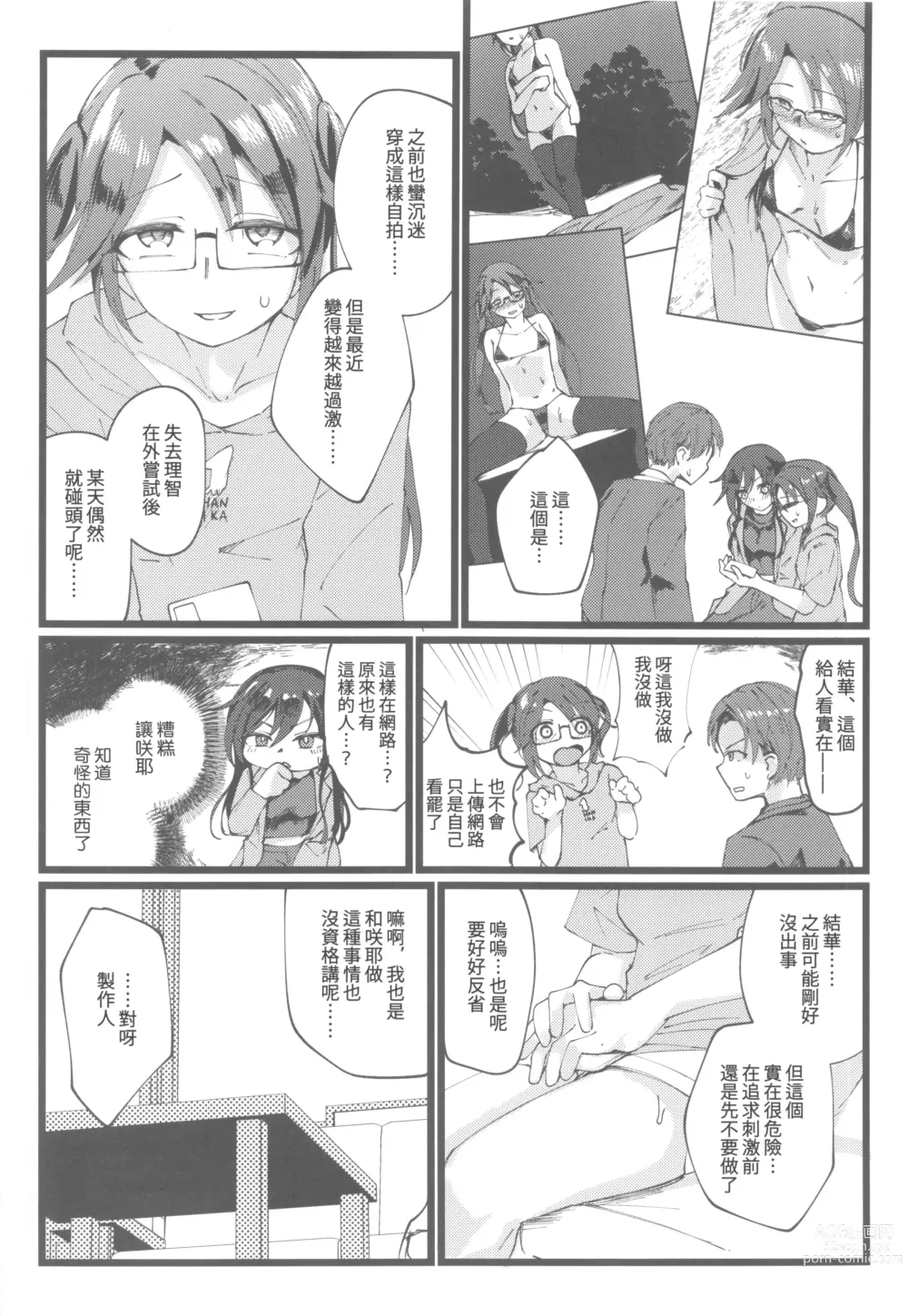 Page 5 of doujinshi Yuika o Toru Hon