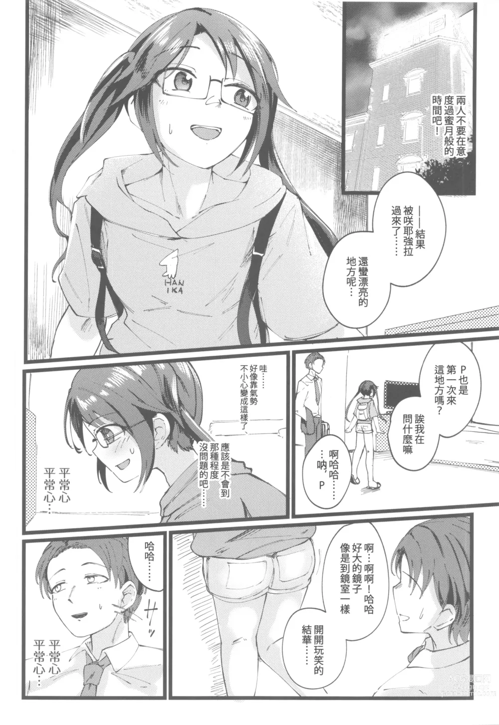 Page 7 of doujinshi Yuika o Toru Hon