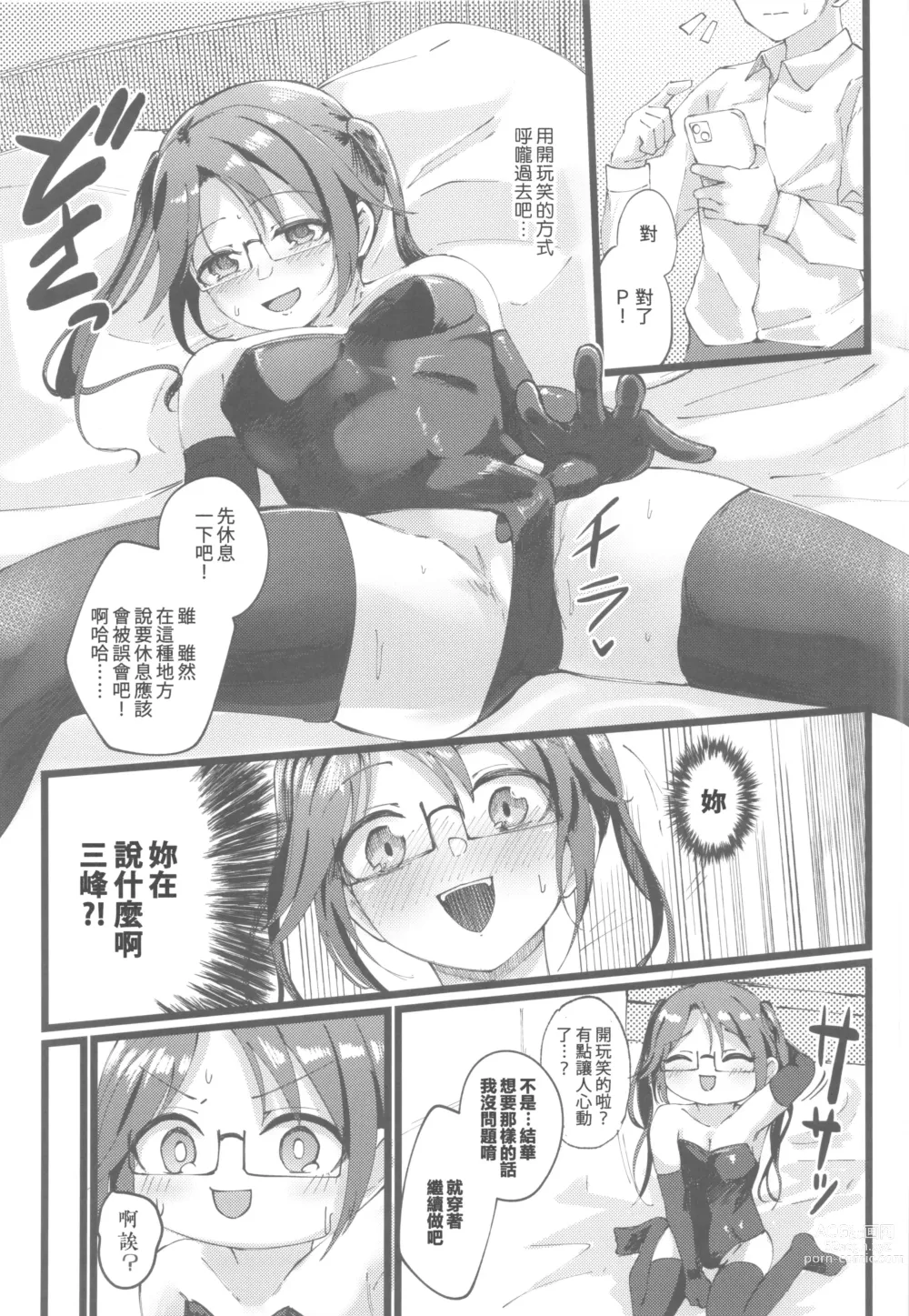 Page 10 of doujinshi Yuika o Toru Hon