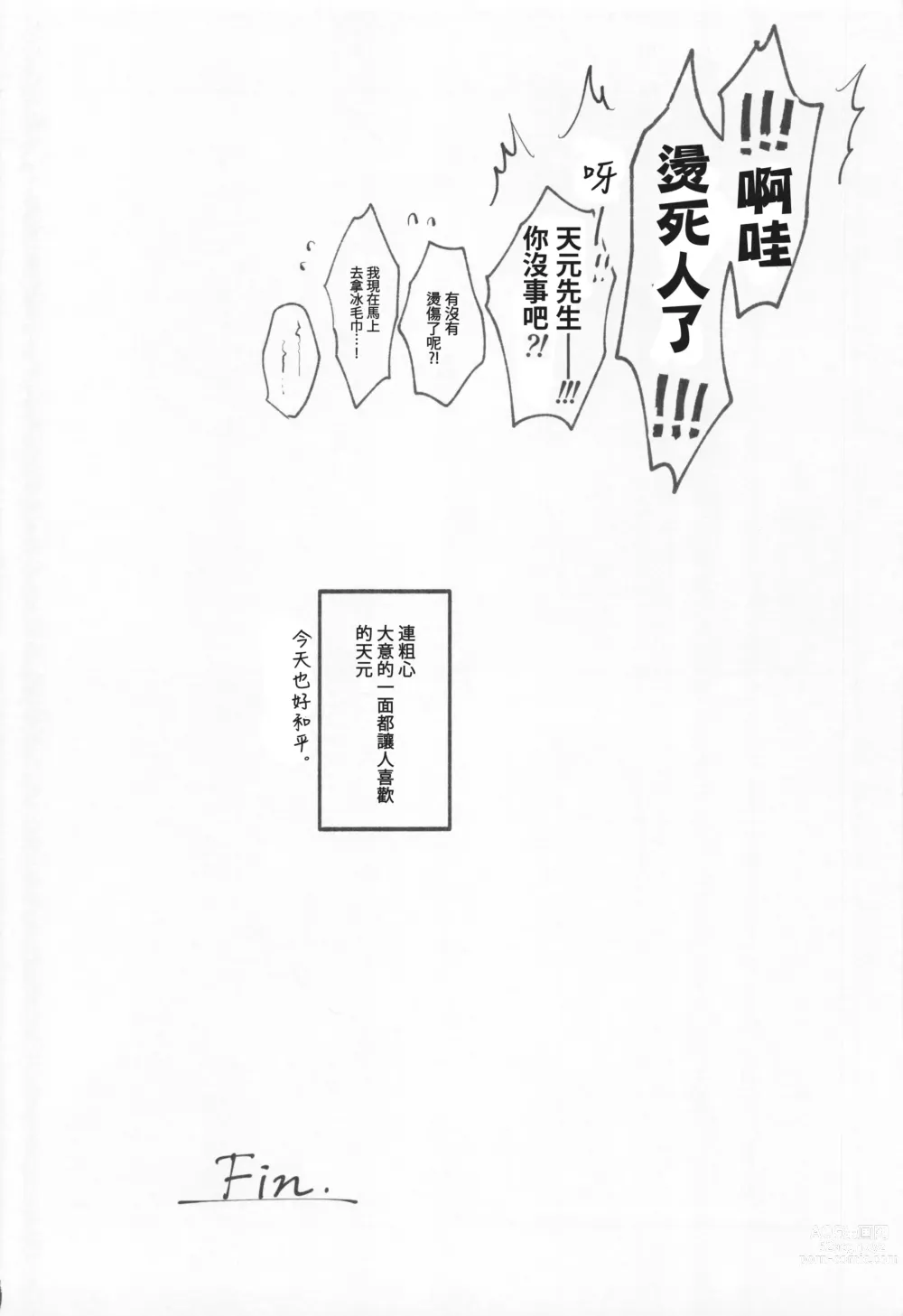 Page 25 of doujinshi H. - Cichidotto.