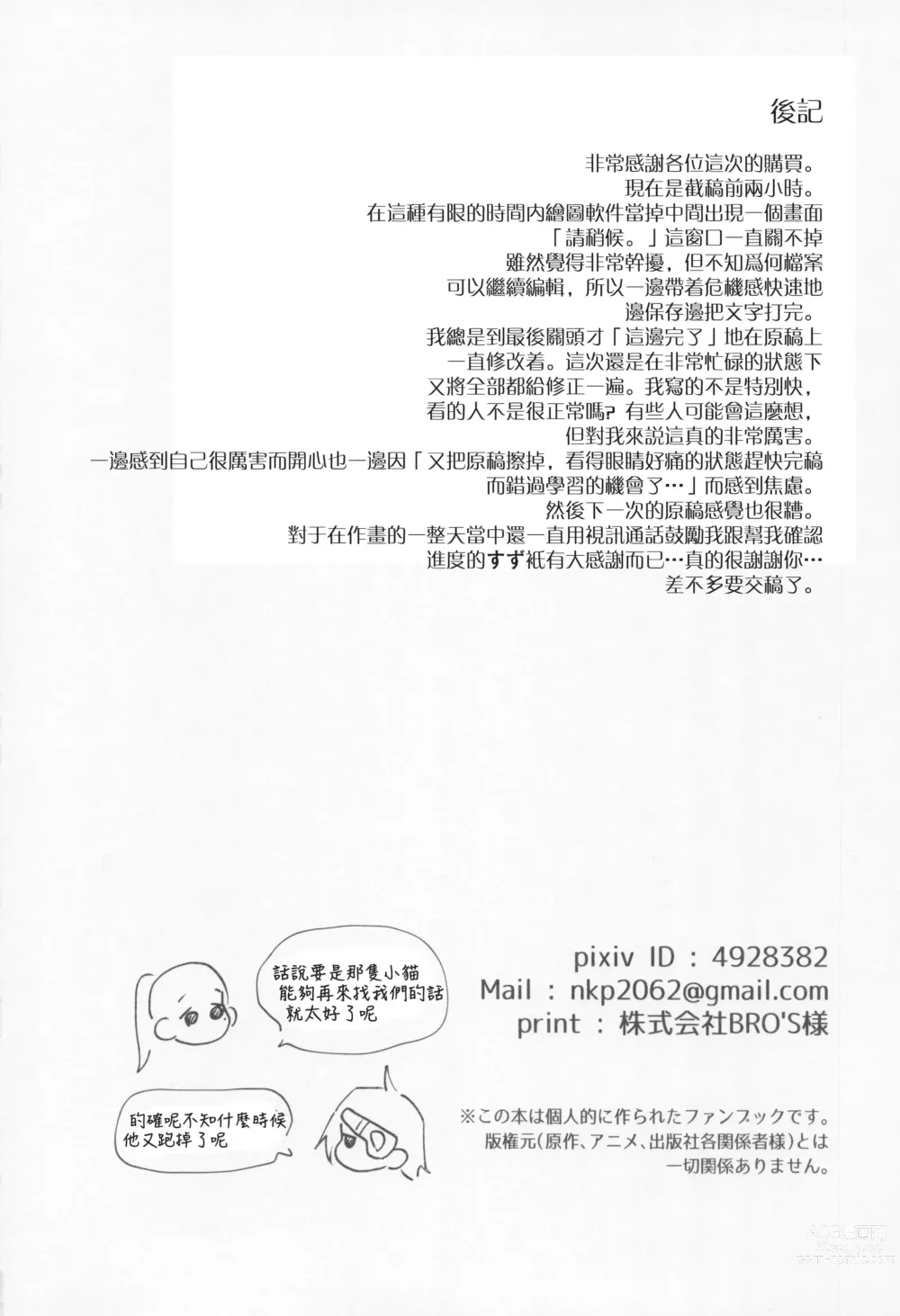Page 26 of doujinshi H. - Cichidotto.