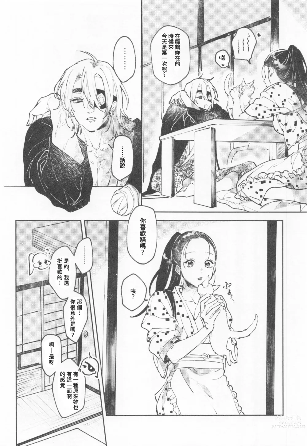 Page 5 of doujinshi H. - Cichidotto.