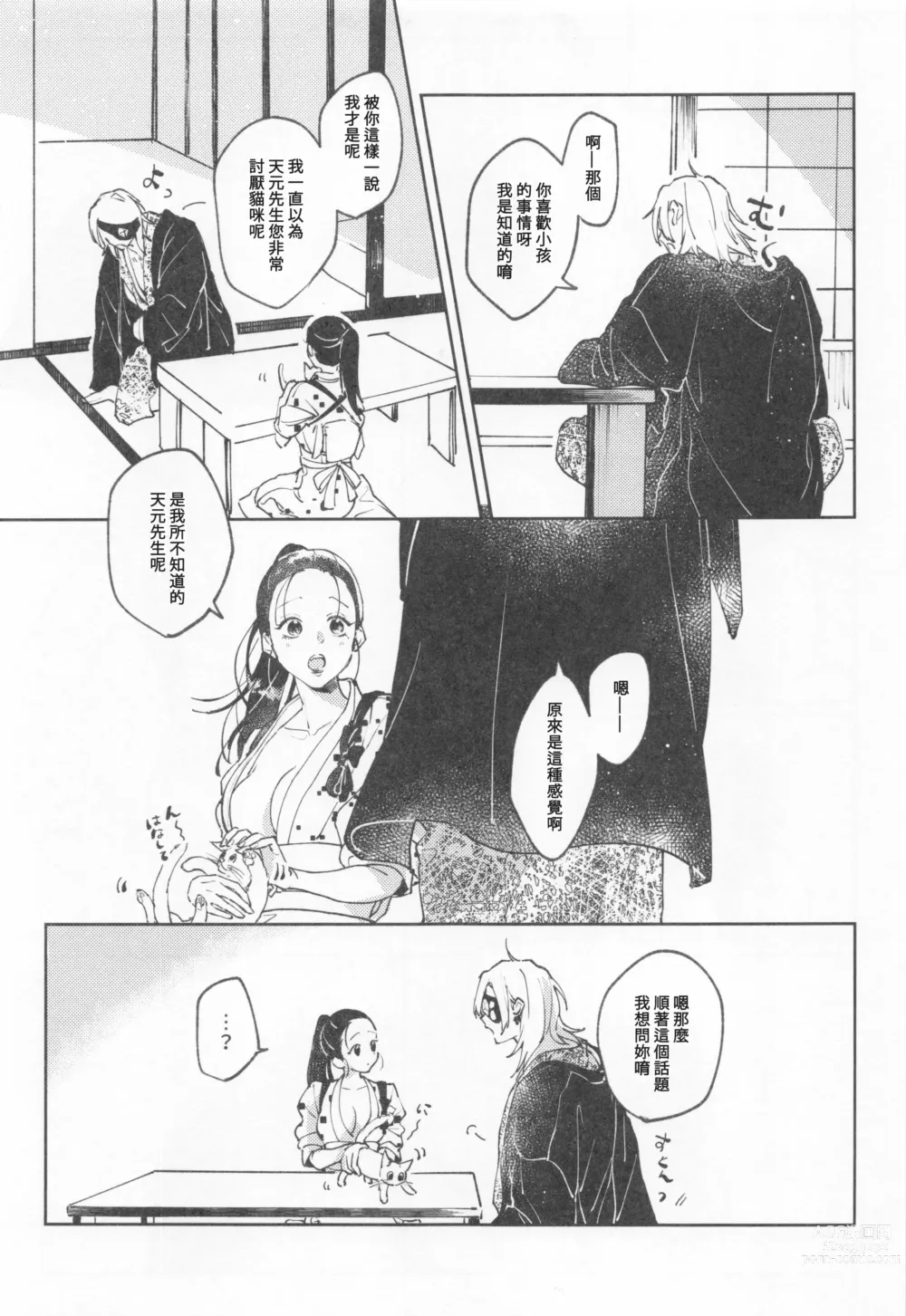 Page 6 of doujinshi H. - Cichidotto.