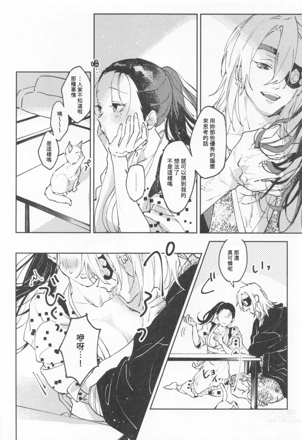Page 9 of doujinshi H. - Cichidotto.