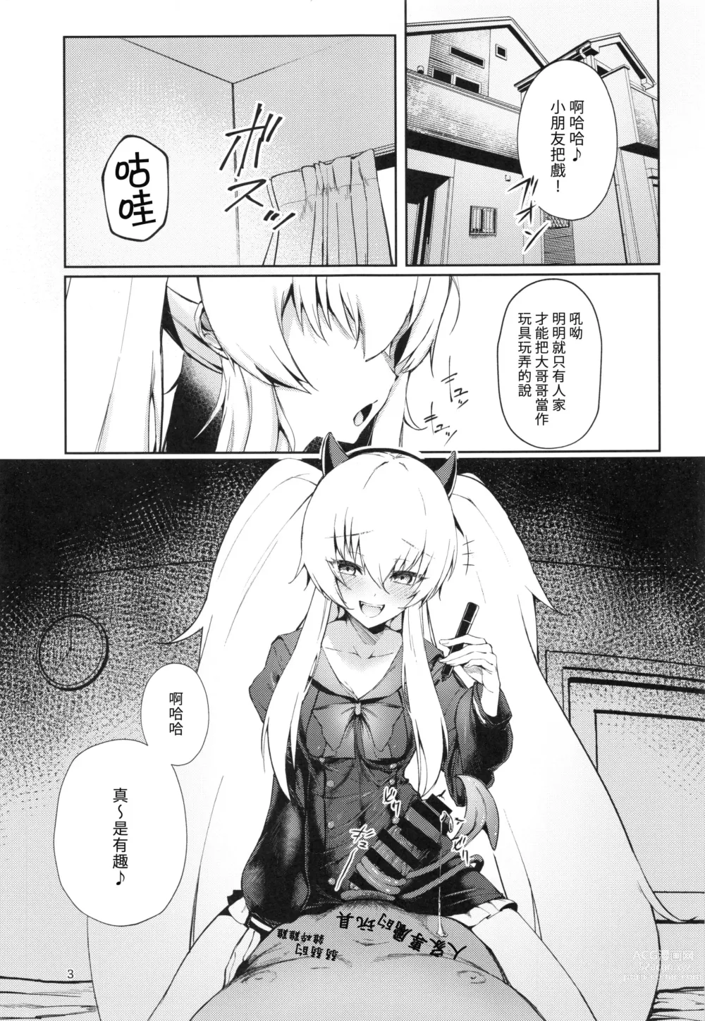 Page 2 of doujinshi 試著催眠了來繞亂情緒的淫魔
