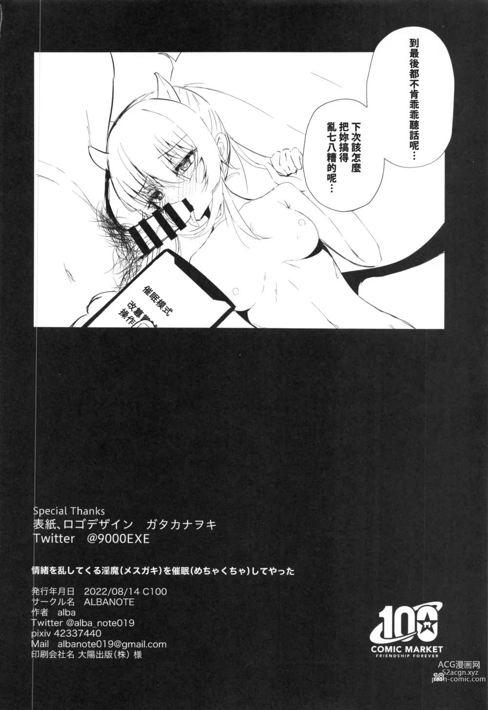 Page 17 of doujinshi 試著催眠了來繞亂情緒的淫魔