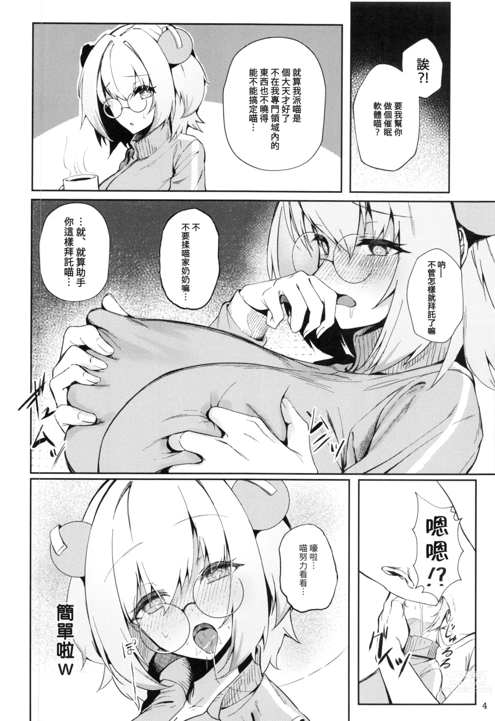 Page 3 of doujinshi 試著催眠了來繞亂情緒的淫魔