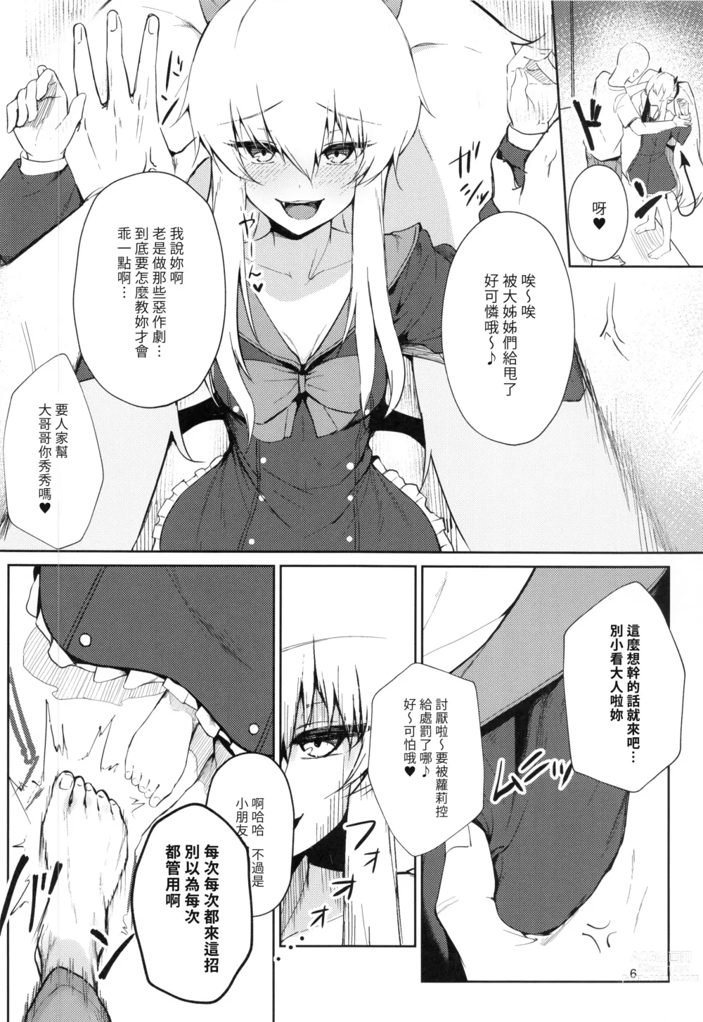 Page 5 of doujinshi 試著催眠了來繞亂情緒的淫魔