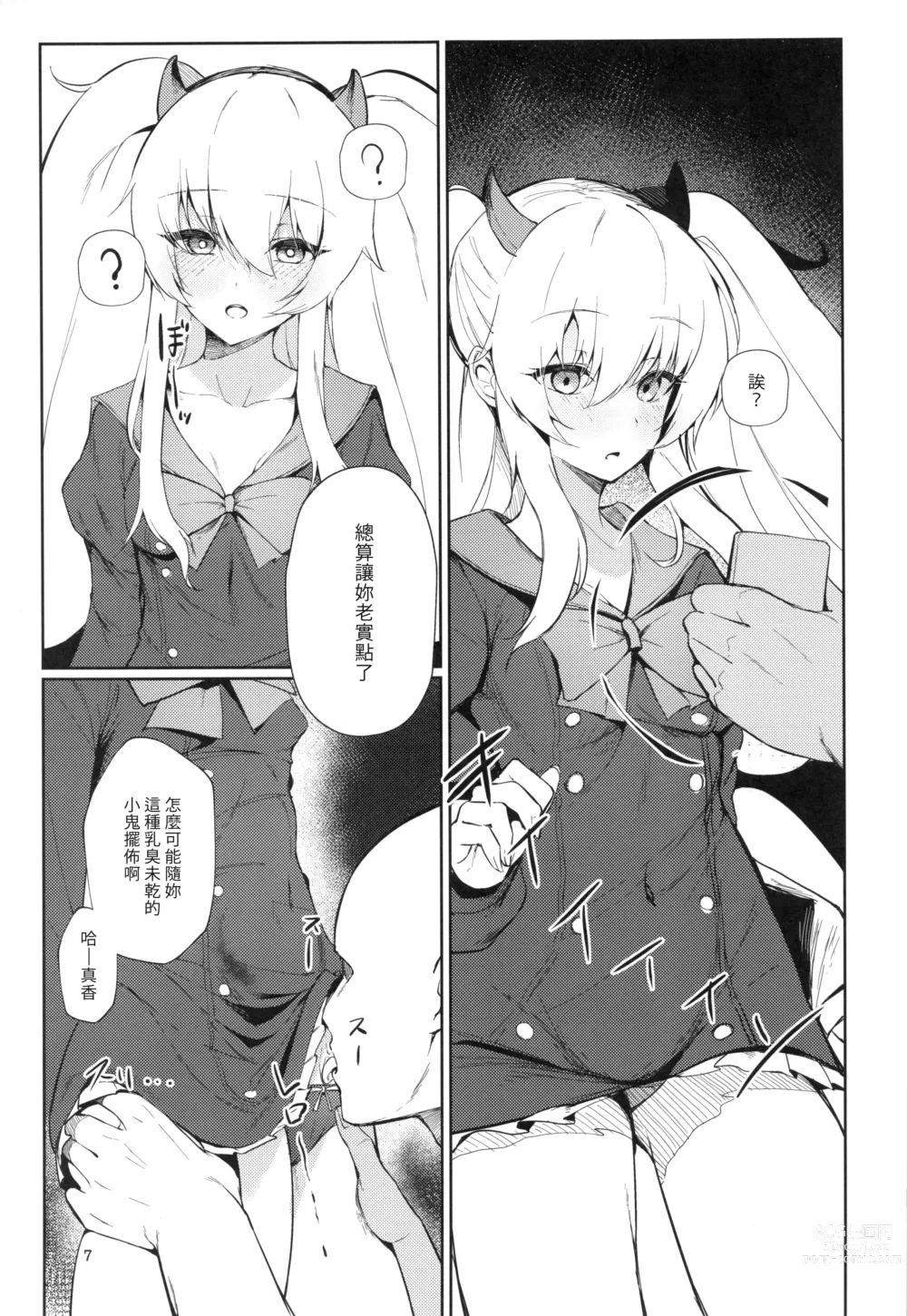 Page 6 of doujinshi 試著催眠了來繞亂情緒的淫魔