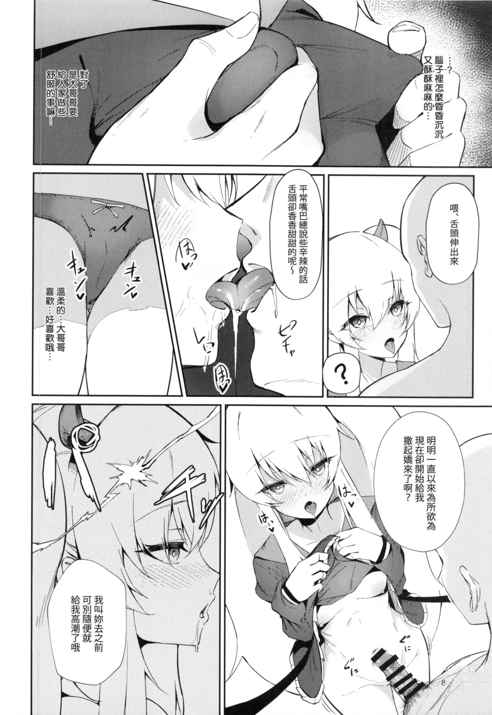 Page 7 of doujinshi 試著催眠了來繞亂情緒的淫魔