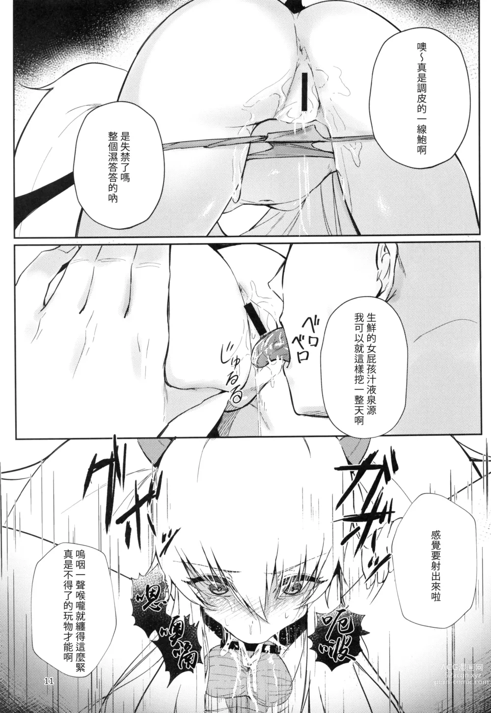 Page 10 of doujinshi 試著催眠了來繞亂情緒的淫魔